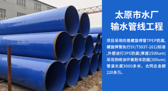 沈阳太原市输水管厂工程